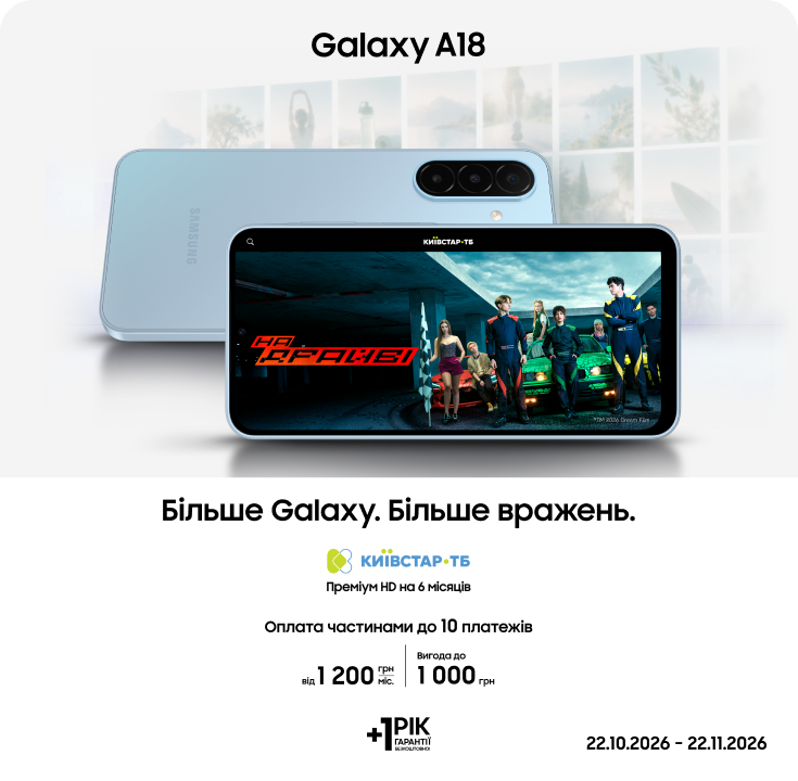 Купуйте Galaxy A18 з супервигодою! Купуйте Galaxy A18 з супервигодою! - samsungshop.com.ua