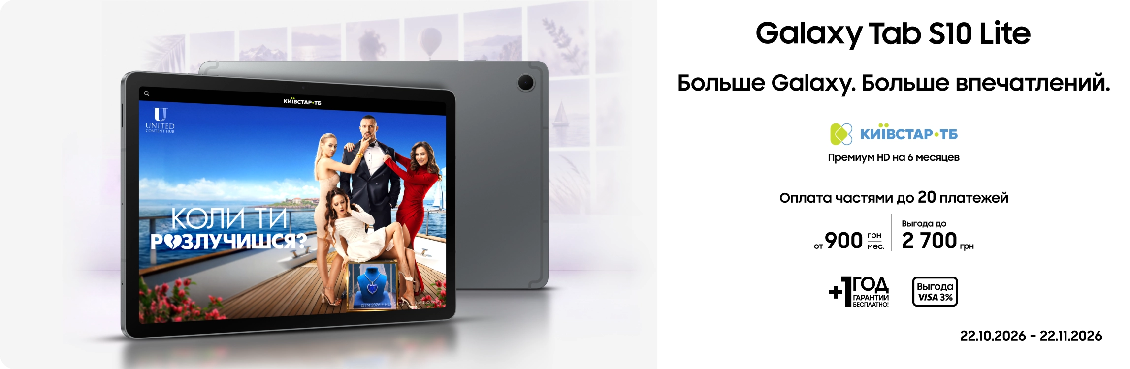 Покупайте Samsung Galaxy Tab S10 Lite по суперценам Покупайте Samsung Galaxy Tab S10 Lite по суперценам - samsungshop.com.ua