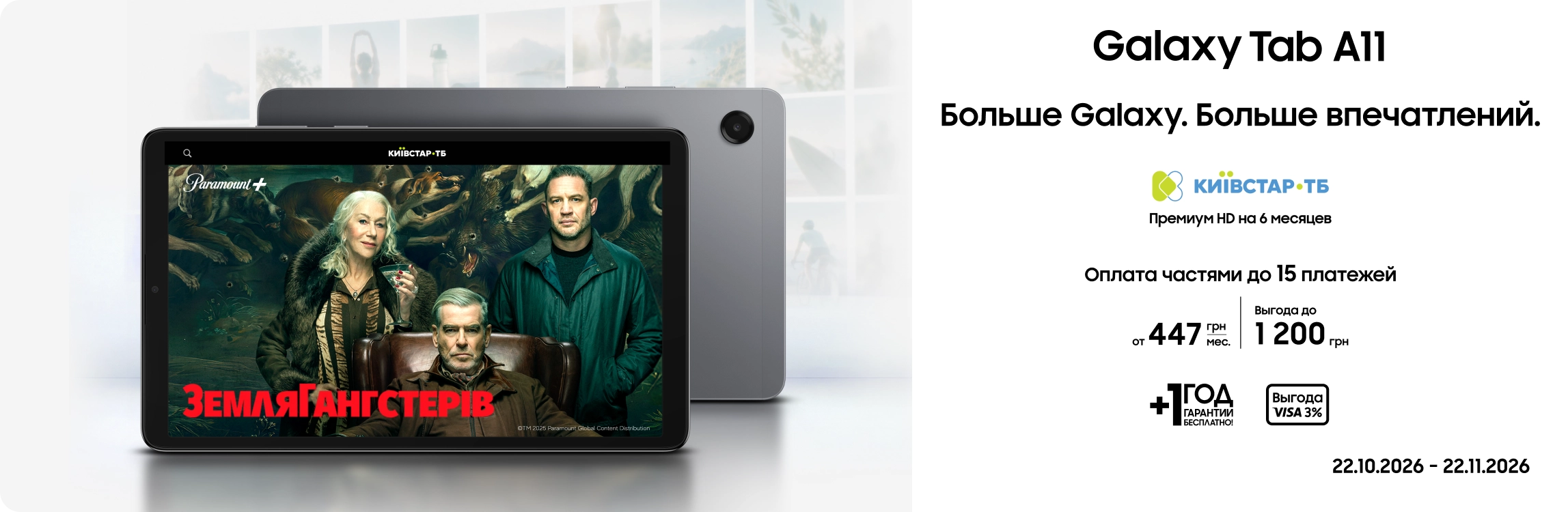 Покупайте Samsung Galaxy Tab A11 по суперценам - samsungshop.com.ua