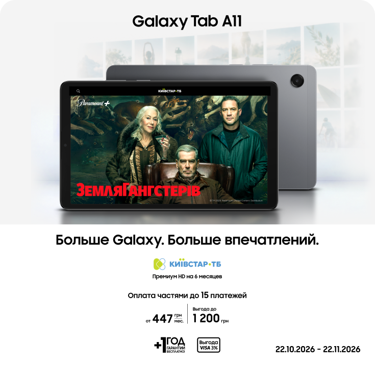 Покупайте Samsung Galaxy Tab A11 по суперценам - фото 17 - samsungshop.com.ua