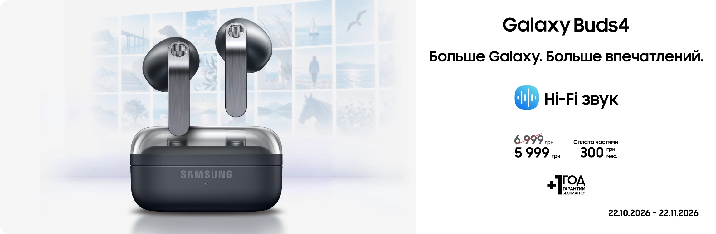 Покупайте Samsung Galaxy Buds4 по суперценам - samsungshop.com.ua