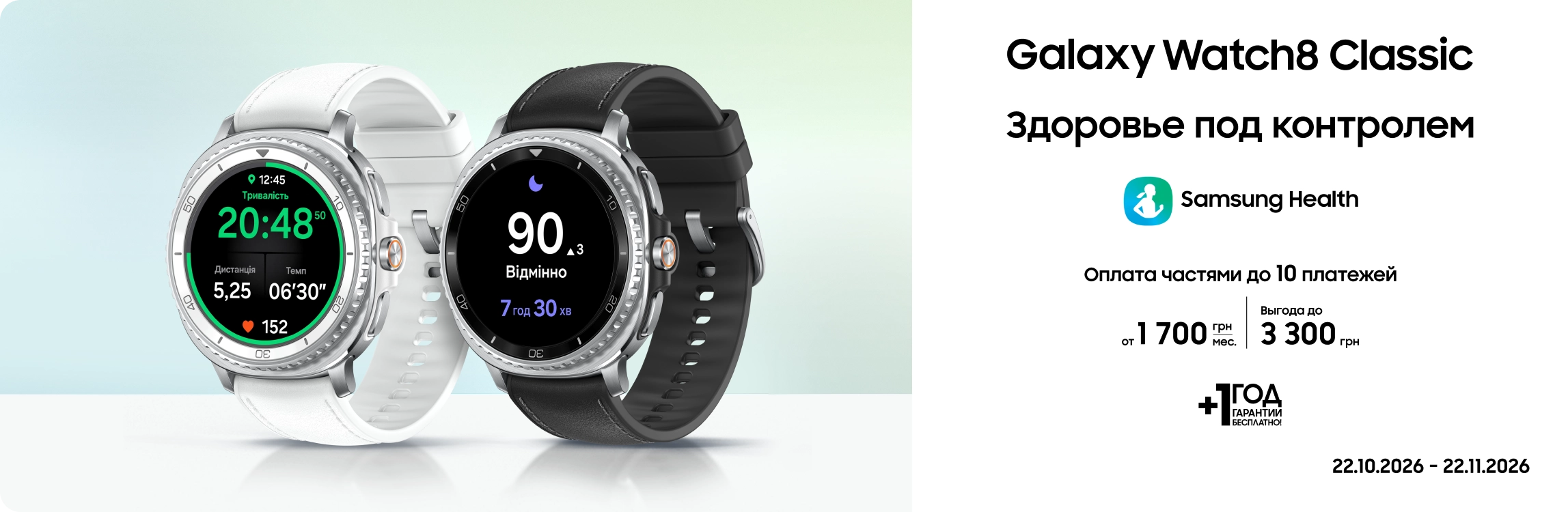 Покупайте Samsung Galaxy Watch 8 Classic  и получайте выгоду - samsungshop.com.ua