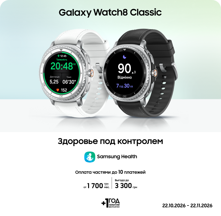 Покупайте Samsung Galaxy Watch 8 Classic  и получайте выгоду - фото 19 - samsungshop.com.ua