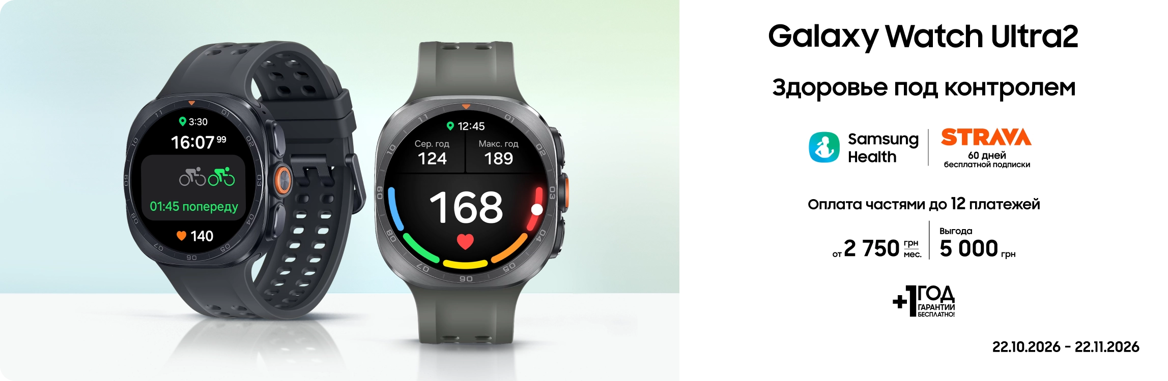 Покупайте Samsung Galaxy Watch Ultra2 и получайте выгоду - samsungshop.com.ua