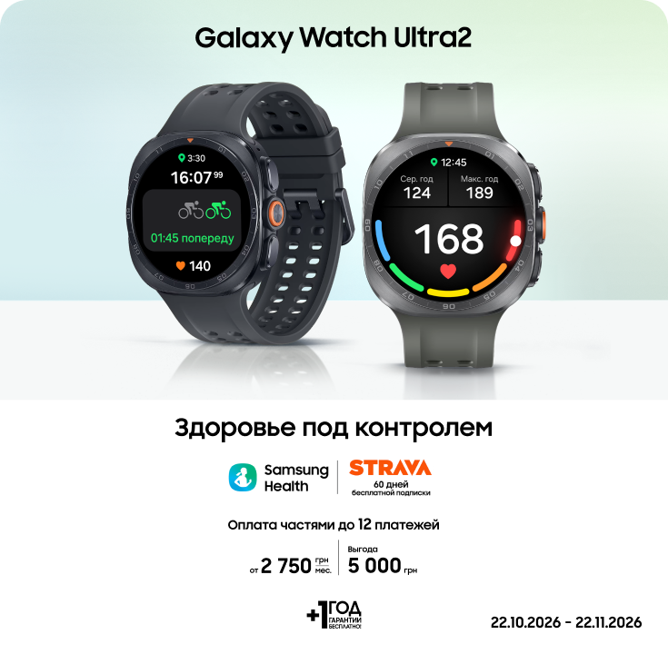 Покупайте Samsung Galaxy Watch Ultra2 и получайте выгоду - фото 18 - samsungshop.com.ua