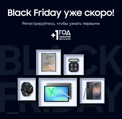 Black Friday уже скоро! - фото 6 - samsungshop.com.ua