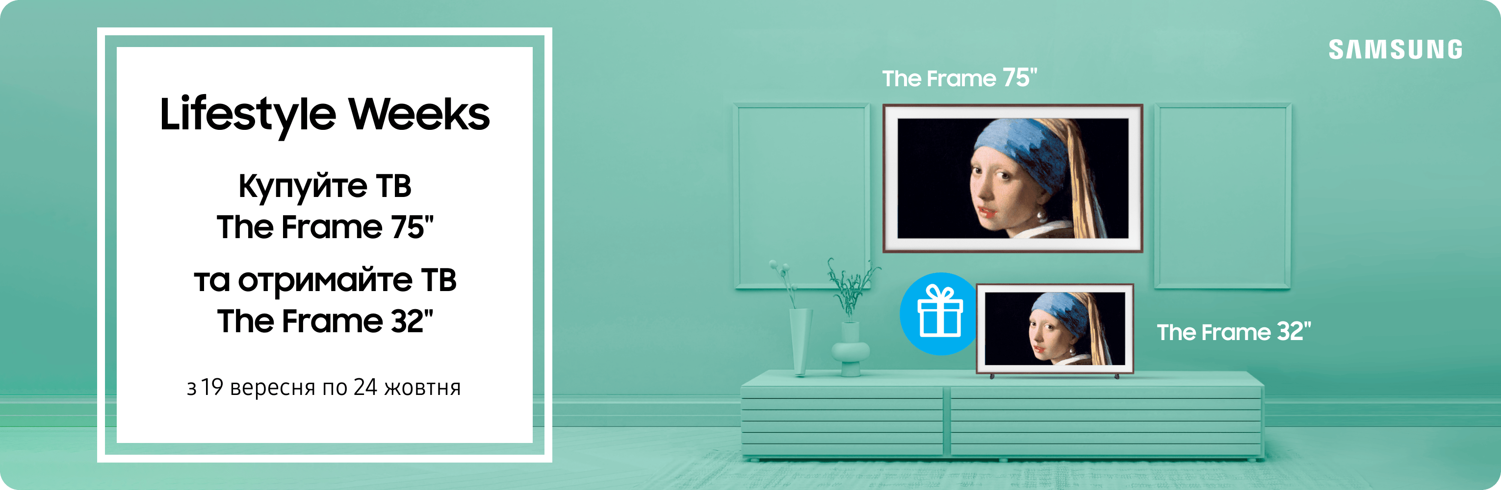 ТВ The Frame 32" у подарунок при купівлі ТВ The Frame 75" ТВ The Frame 32" у подарунок при купівлі ТВ The Frame 75" - samsungshop.com.ua