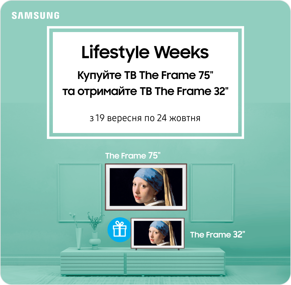 ТВ The Frame 32" у подарунок при купівлі ТВ The Frame 75" ТВ The Frame 32" у подарунок при купівлі ТВ The Frame 75" - samsungshop.com.ua