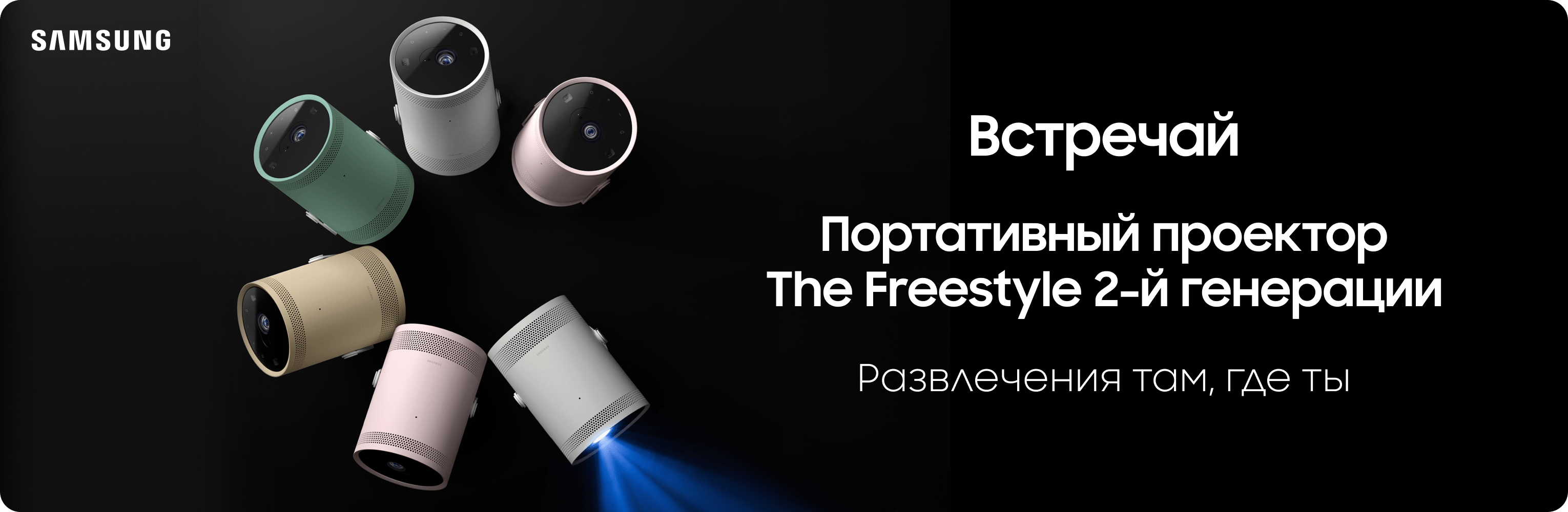 Freestyle 2 Gen + батарея и накладка в подарок Freestyle 2 Gen + батарея и накладка в подарок - samsungshop.com.ua