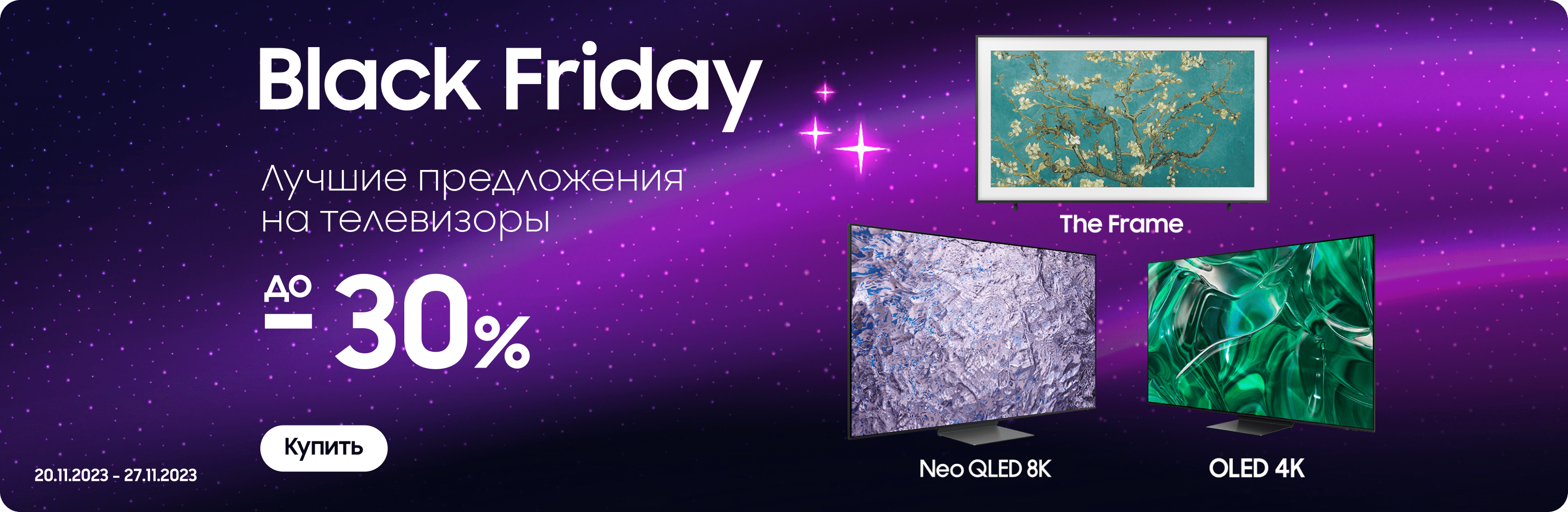 Черная пятница ТВ Черная пятница ТВ - samsungshop.com.ua
