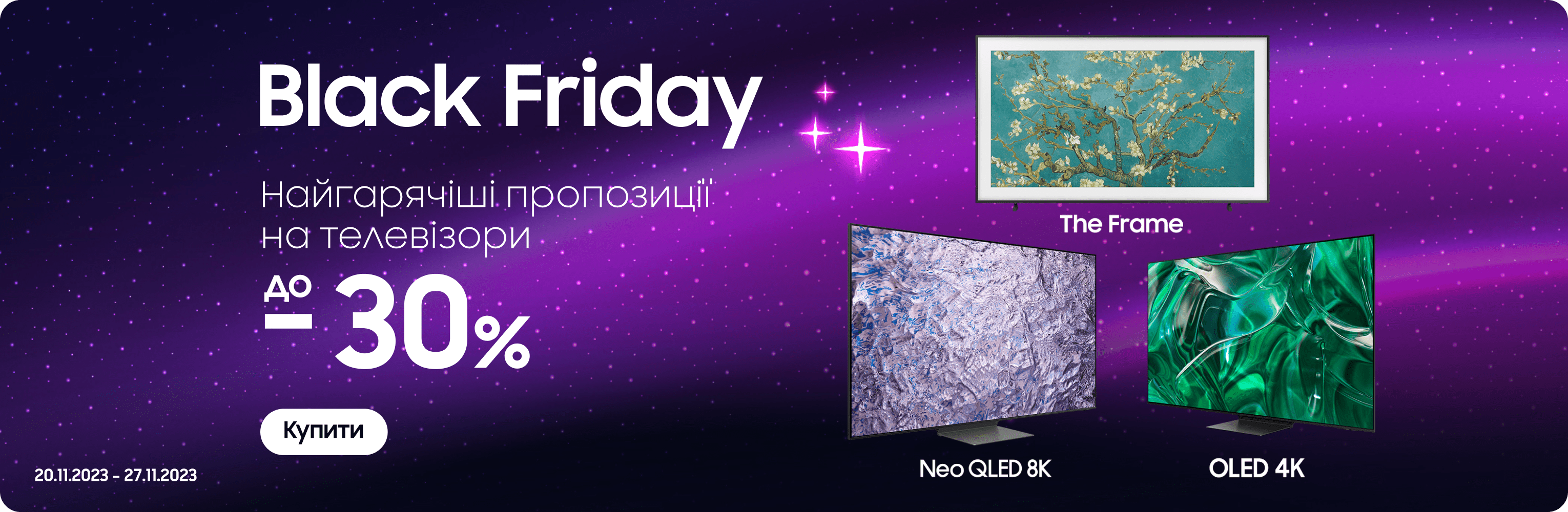 Чорна п'ятниця ТВ Чорна п'ятниця ТВ - samsungshop.com.ua