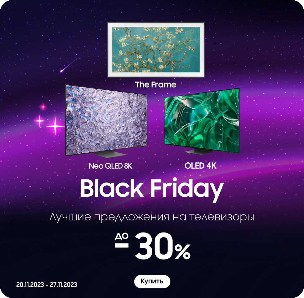 Черная пятница ТВ Черная пятница ТВ - samsungshop.com.ua