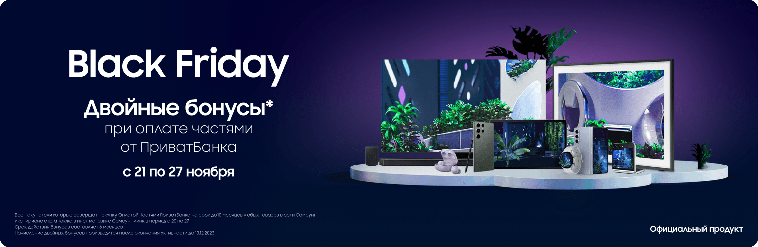 Вместе с ОЧ Приват — двойные бонусы! Вместе с ОЧ Приват — двойные бонусы! - samsungshop.com.ua