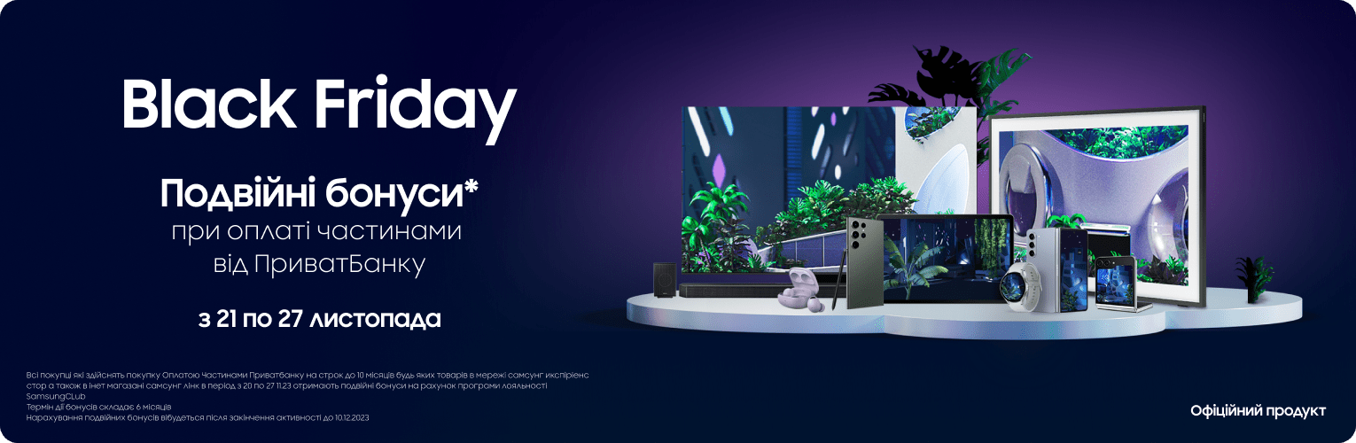 Разом з ОЧ Приват — подвійні бонуси! Разом з ОЧ Приват — подвійні бонуси! - samsungshop.com.ua