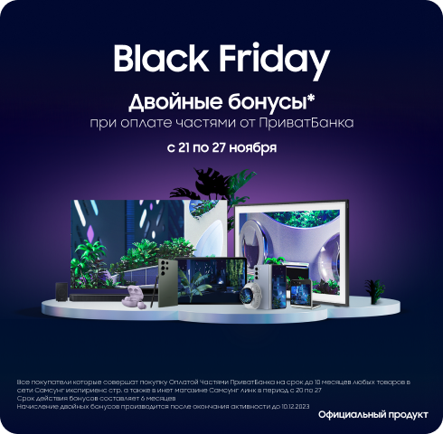 Вместе с ОЧ Приват — двойные бонусы! Вместе с ОЧ Приват — двойные бонусы! - samsungshop.com.ua