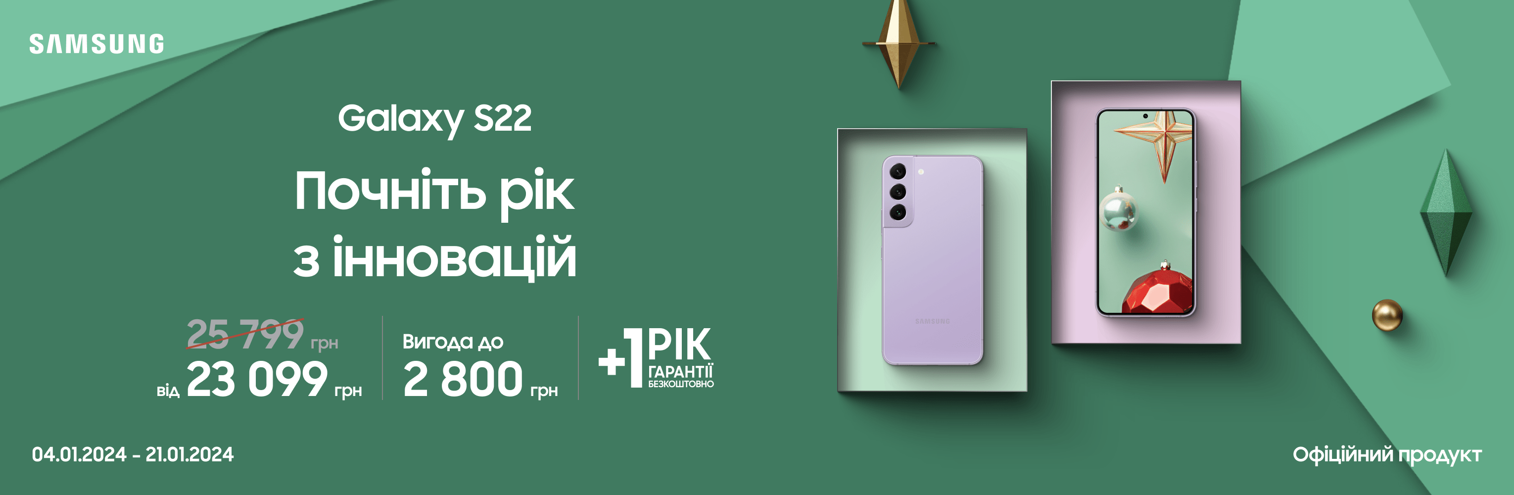 Купуйте Samsung Galaxy S22 за суперціною Купуйте Samsung Galaxy S22 за суперціною - samsungshop.com.ua