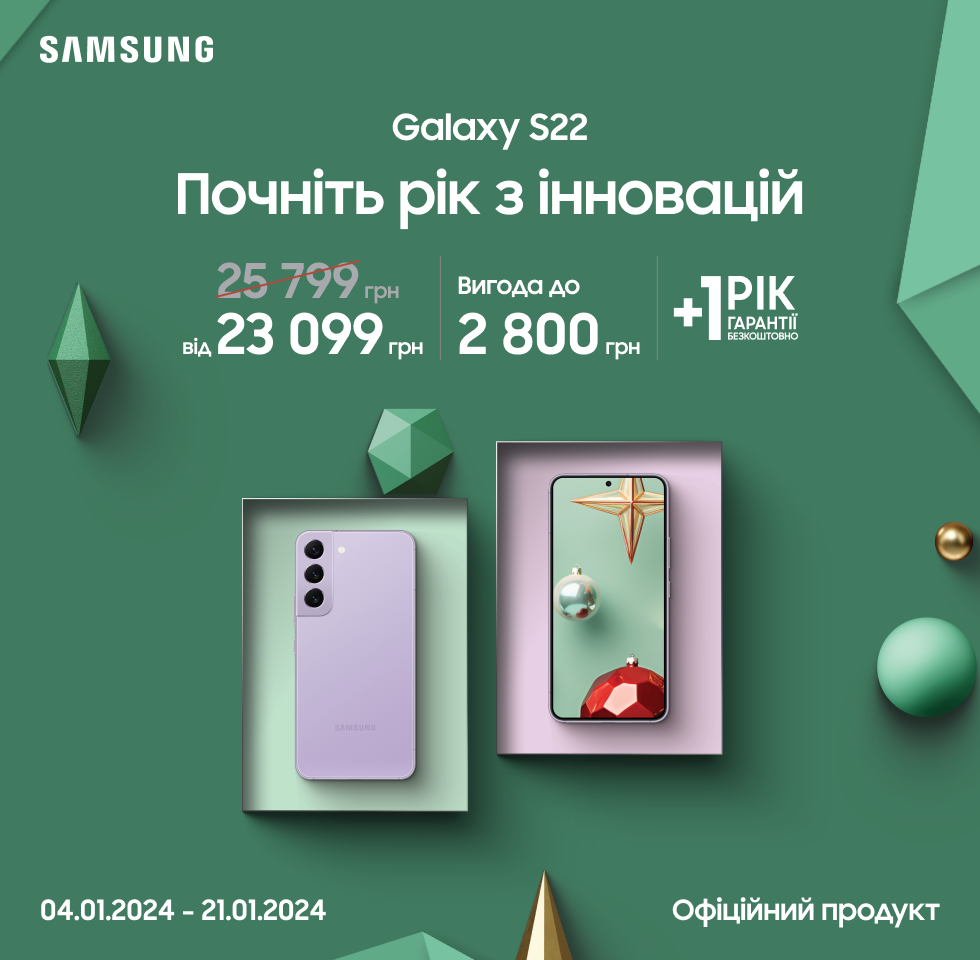 Купуйте Samsung Galaxy S22 за суперціною Купуйте Samsung Galaxy S22 за суперціною - samsungshop.com.ua