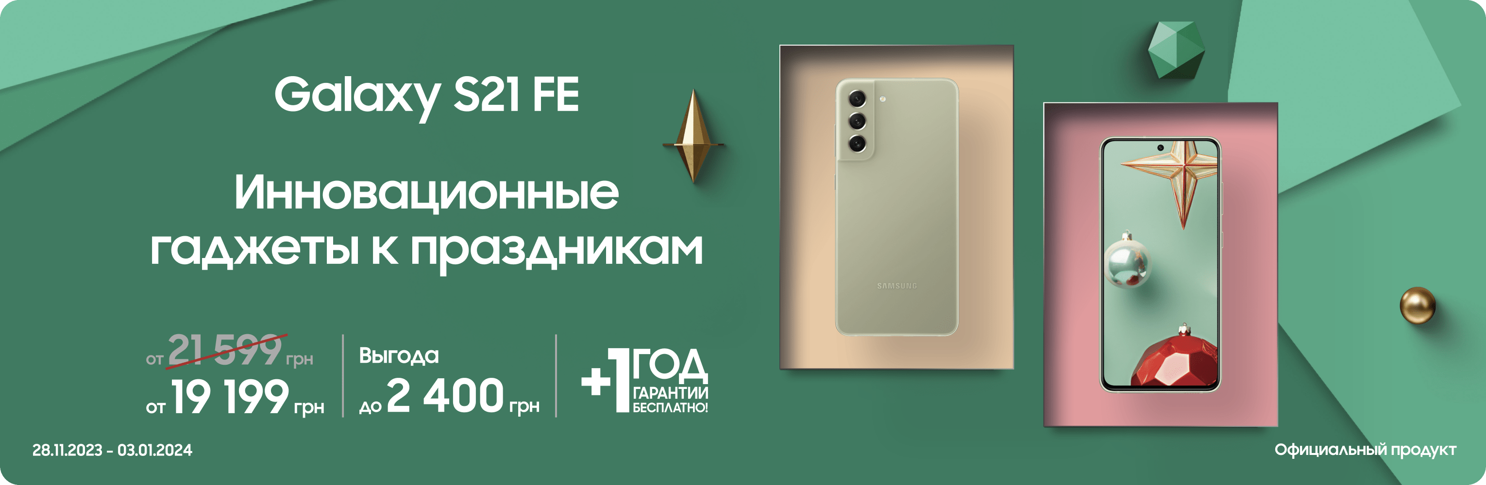 Покупайте Samsung Galaxy S21 по суперценам - samsungshop.com.ua