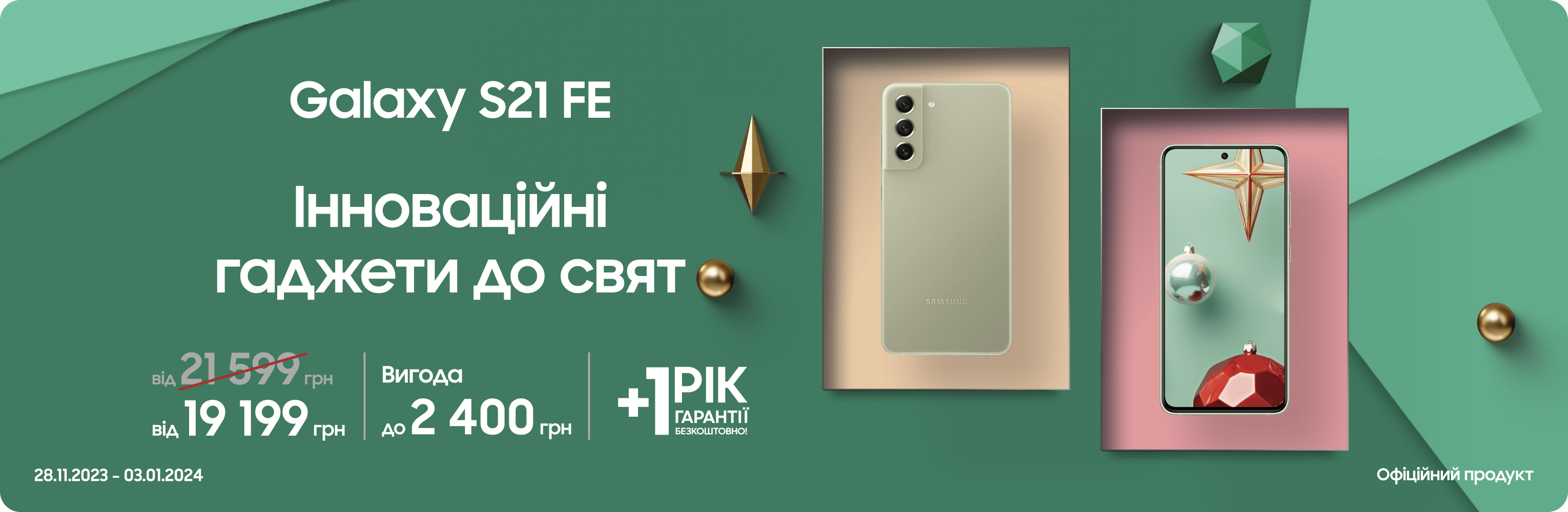 Купуйте Samsung Galaxy S21 за суперціною Купуйте Samsung Galaxy S21 за суперціною - samsungshop.com.ua