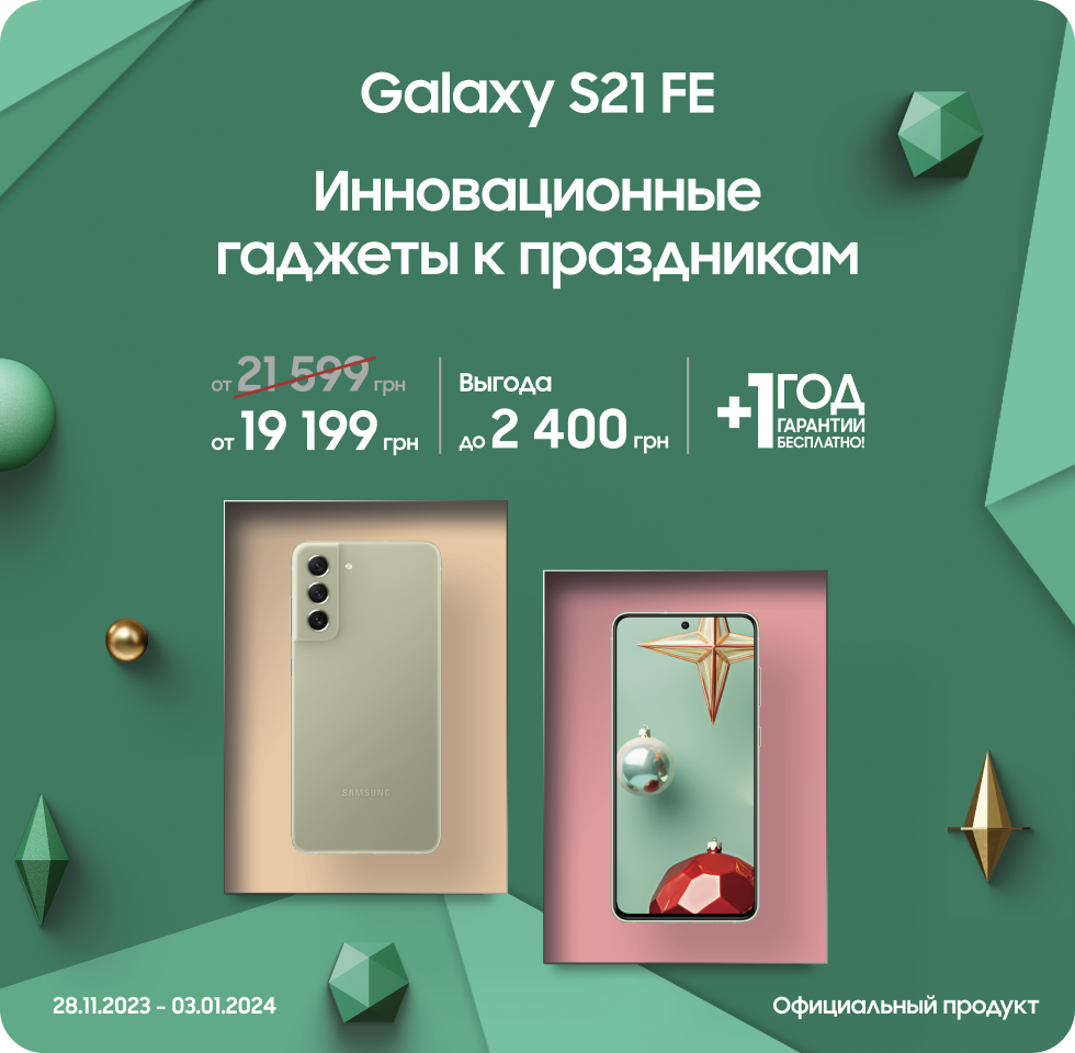 Покупайте Samsung Galaxy S21 по суперценам - samsungshop.com.ua
