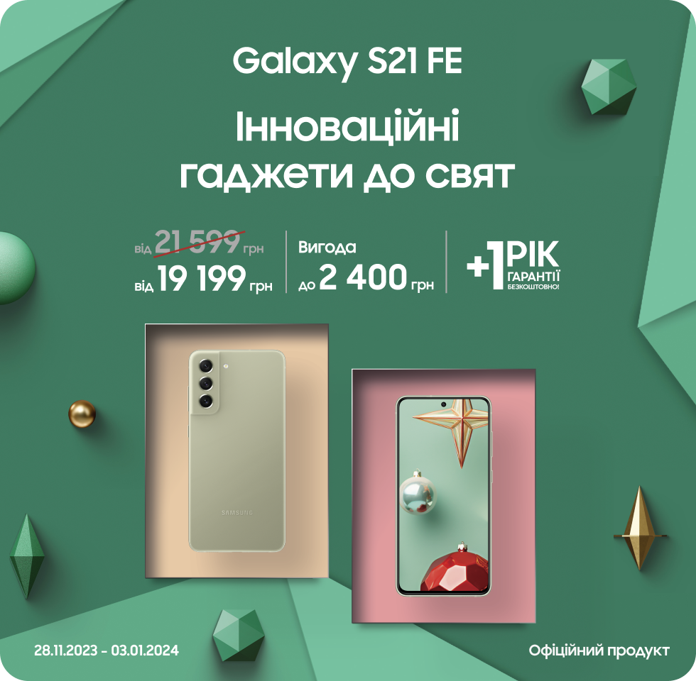 Купуйте Samsung Galaxy S21 за суперціною - фото 7 - samsungshop.com.ua