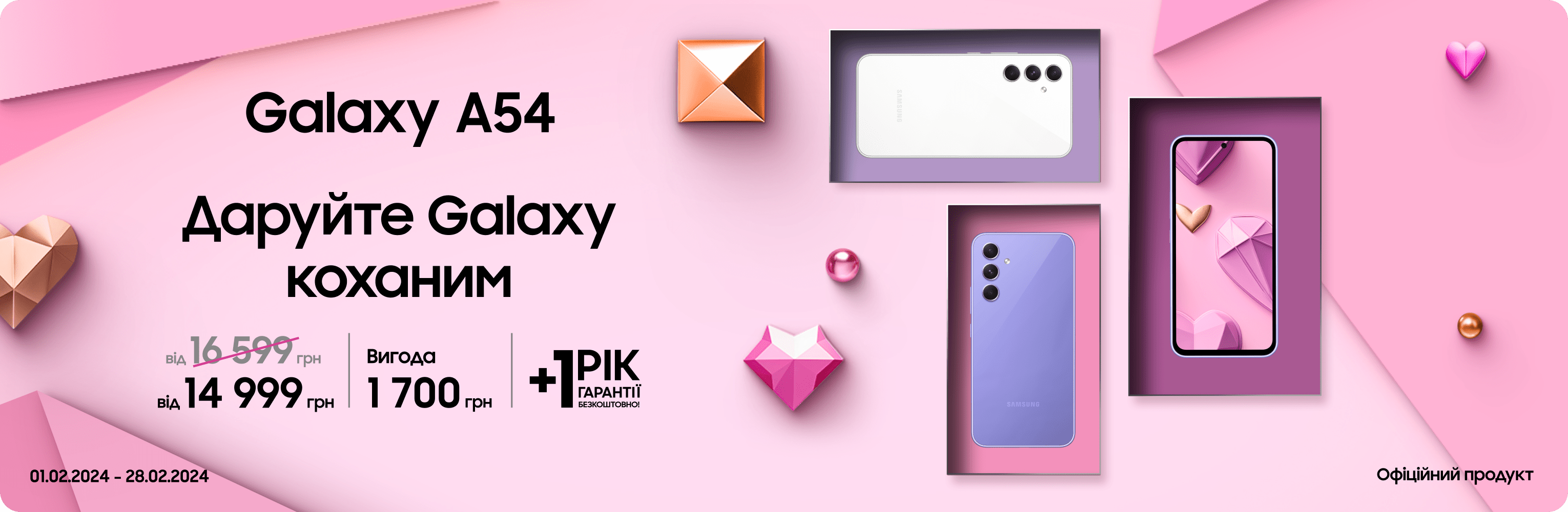 Купуйте Samsung Galaxy A54 за суперціною Купуйте Samsung Galaxy A54 за суперціною - samsungshop.com.ua