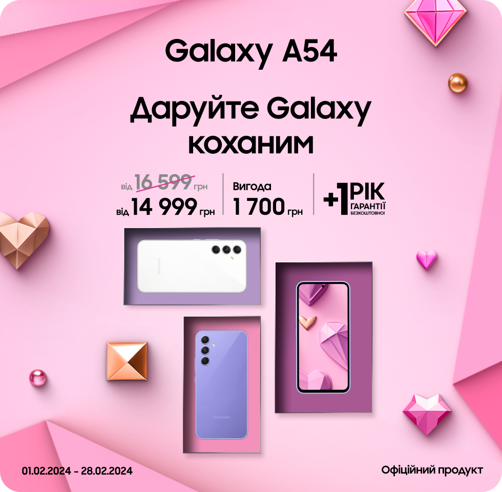 Купуйте Samsung Galaxy A54 за суперціною Купуйте Samsung Galaxy A54 за суперціною - samsungshop.com.ua