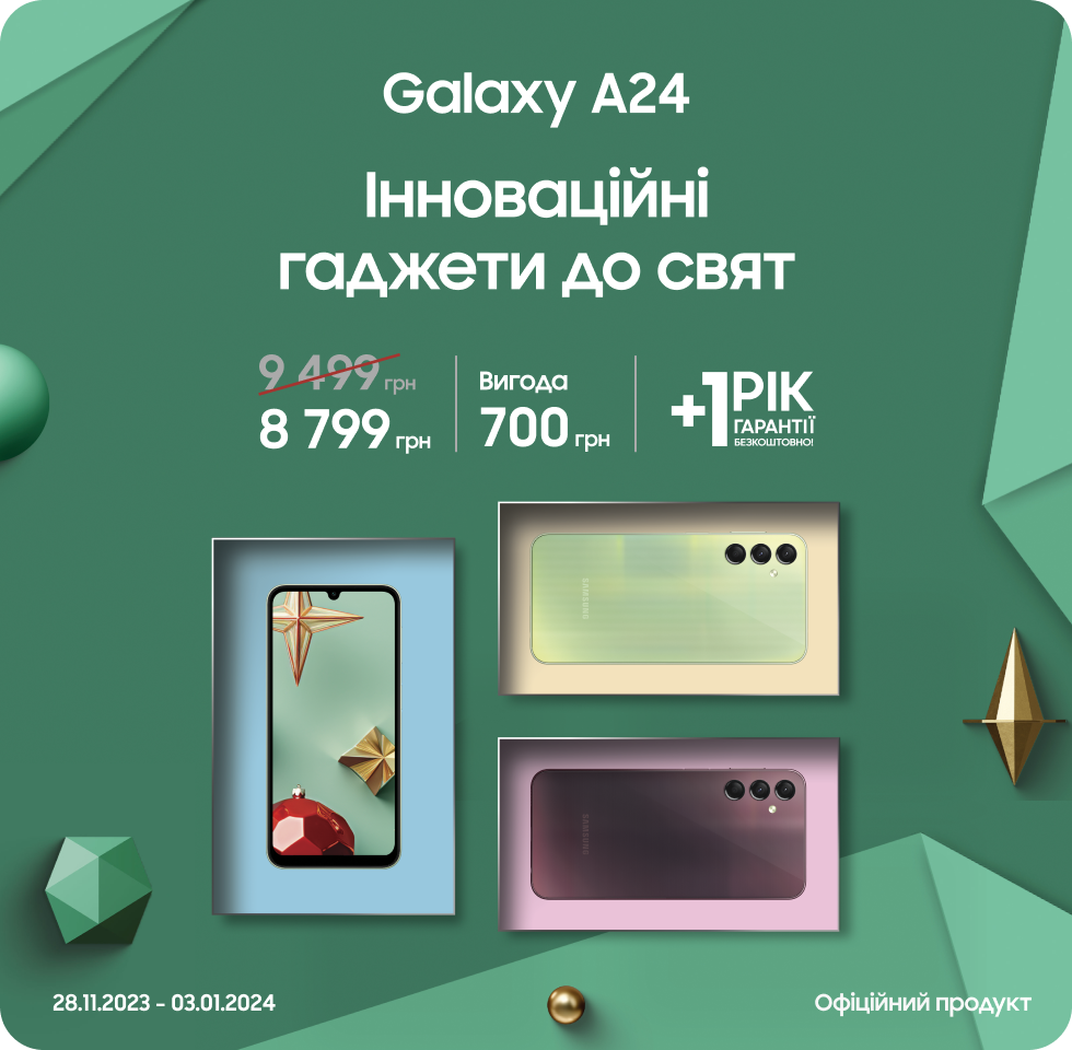 Купуйте Samsung Galaxy A24 за суперціною - фото 11 - samsungshop.com.ua