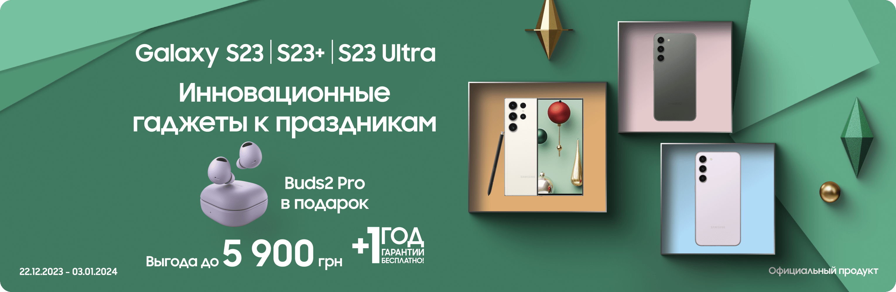 Покупайте S23|S23+| S23 Ultra и получайте подарки Покупайте S23|S23+| S23 Ultra и получайте подарки - samsungshop.com.ua