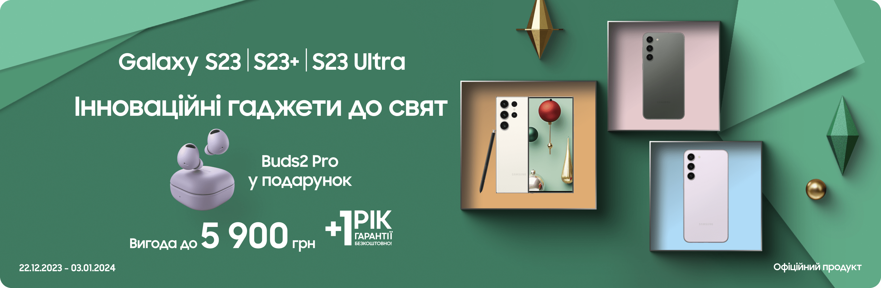 Купуйте S23|S23+| S23 Ultra та отримуйте подарунки Купуйте S23|S23+| S23 Ultra та отримуйте подарунки - samsungshop.com.ua