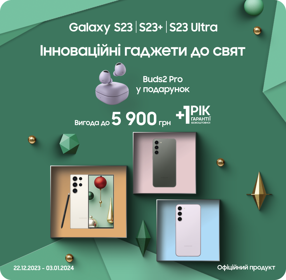 Купуйте S23|S23+| S23 Ultra та отримуйте подарунки Купуйте S23|S23+| S23 Ultra та отримуйте подарунки - samsungshop.com.ua