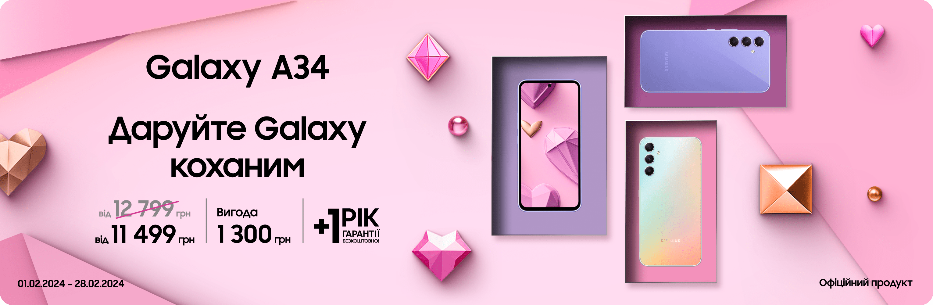 Купуйте Samsung Galaxy A34 за суперціною Купуйте Samsung Galaxy A34 за суперціною - samsungshop.com.ua