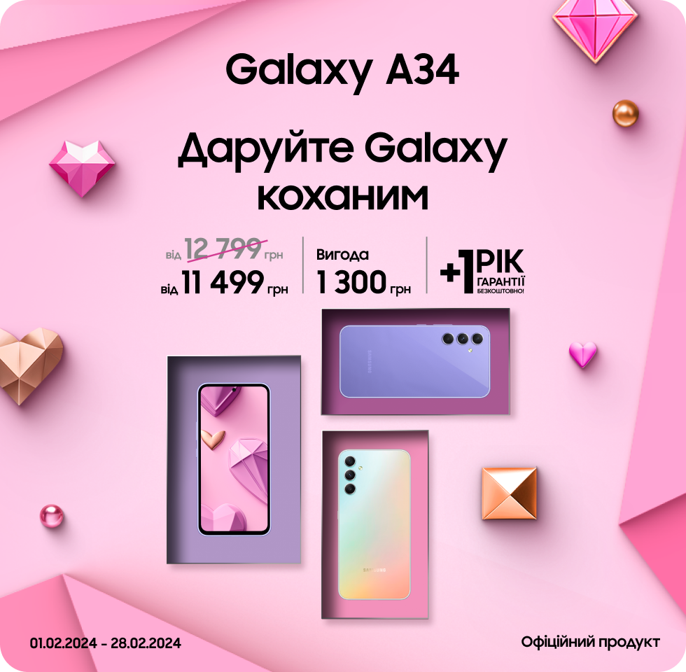 Купуйте Samsung Galaxy A34 за суперціною Купуйте Samsung Galaxy A34 за суперціною - samsungshop.com.ua