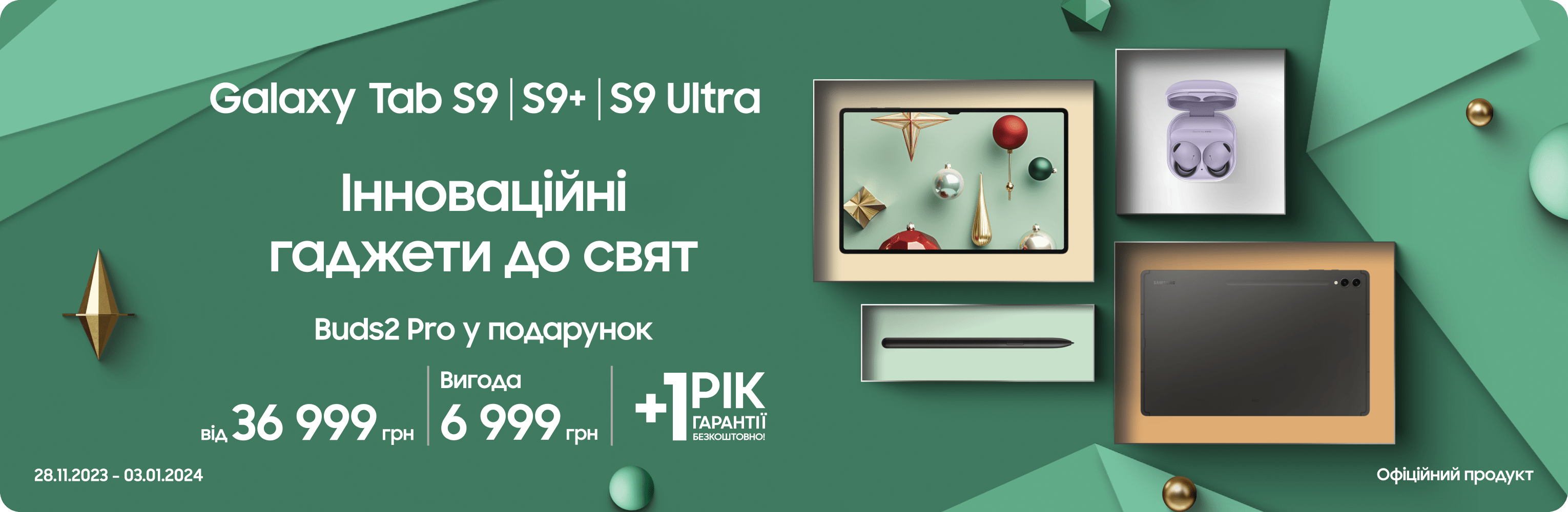 Купуйте Samsung Galaxy Tab S9Ultra|Tab S9 Plus|Tab S9 5G та отримуйте подарунки Купуйте Samsung Galaxy Tab S9Ultra|Tab S9 Plus|Tab S9 5G та отримуйте подарунки - samsungshop.com.ua