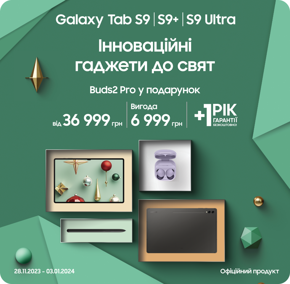 Купуйте Samsung Galaxy Tab S9Ultra|Tab S9 Plus|Tab S9 5G та отримуйте в подарунок Buds2 Pro - фото 13 - samsungshop.com.ua
