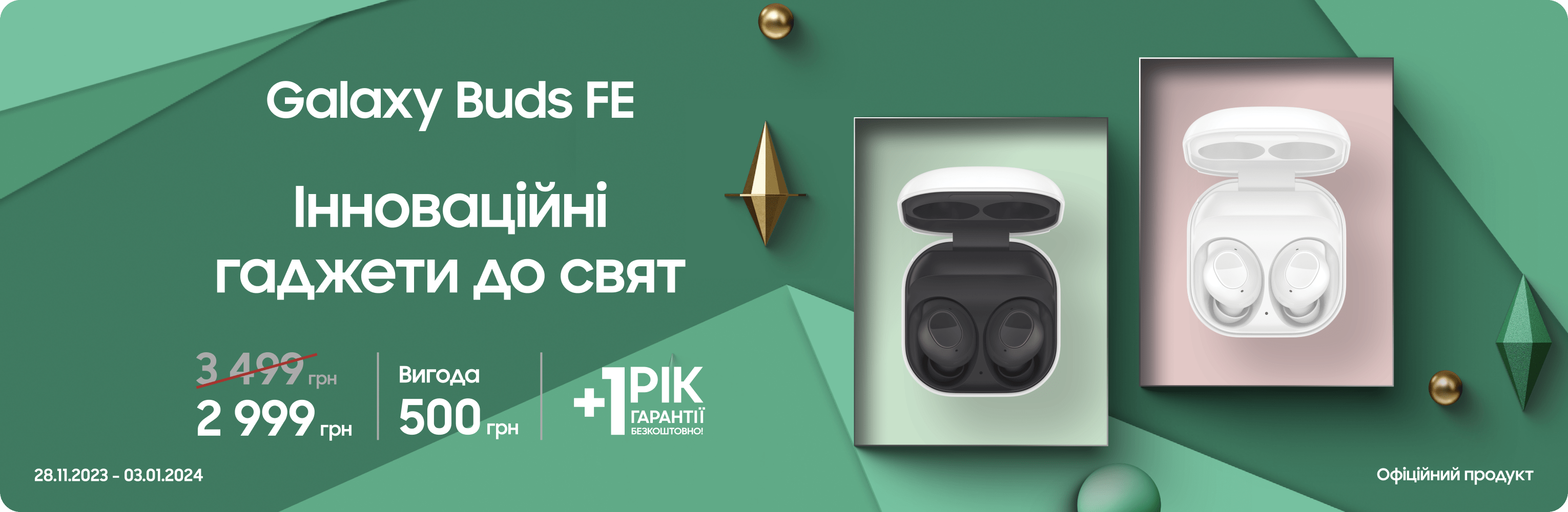 Купуйте Samsung Galaxy Buds FE за суперціною Купуйте Samsung Galaxy Buds FE за суперціною - samsungshop.com.ua