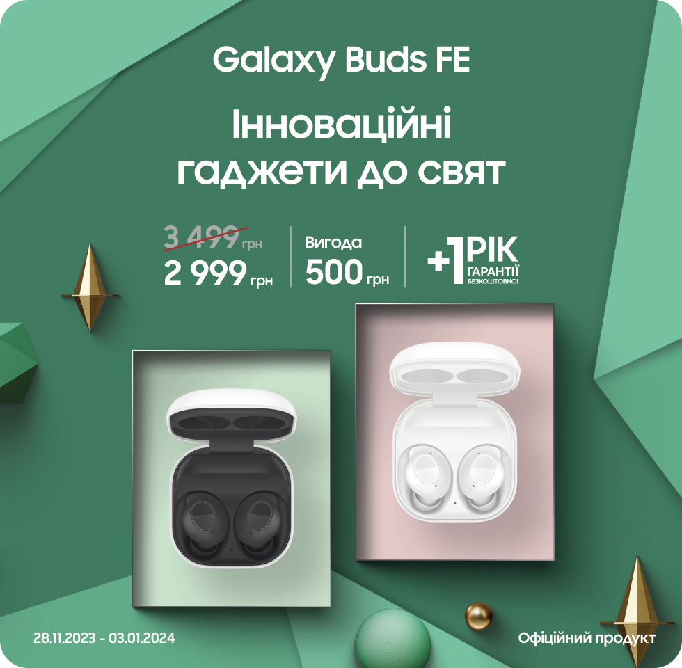 Купуйте Samsung Galaxy Buds FE за суперціною - фото 23 - samsungshop.com.ua