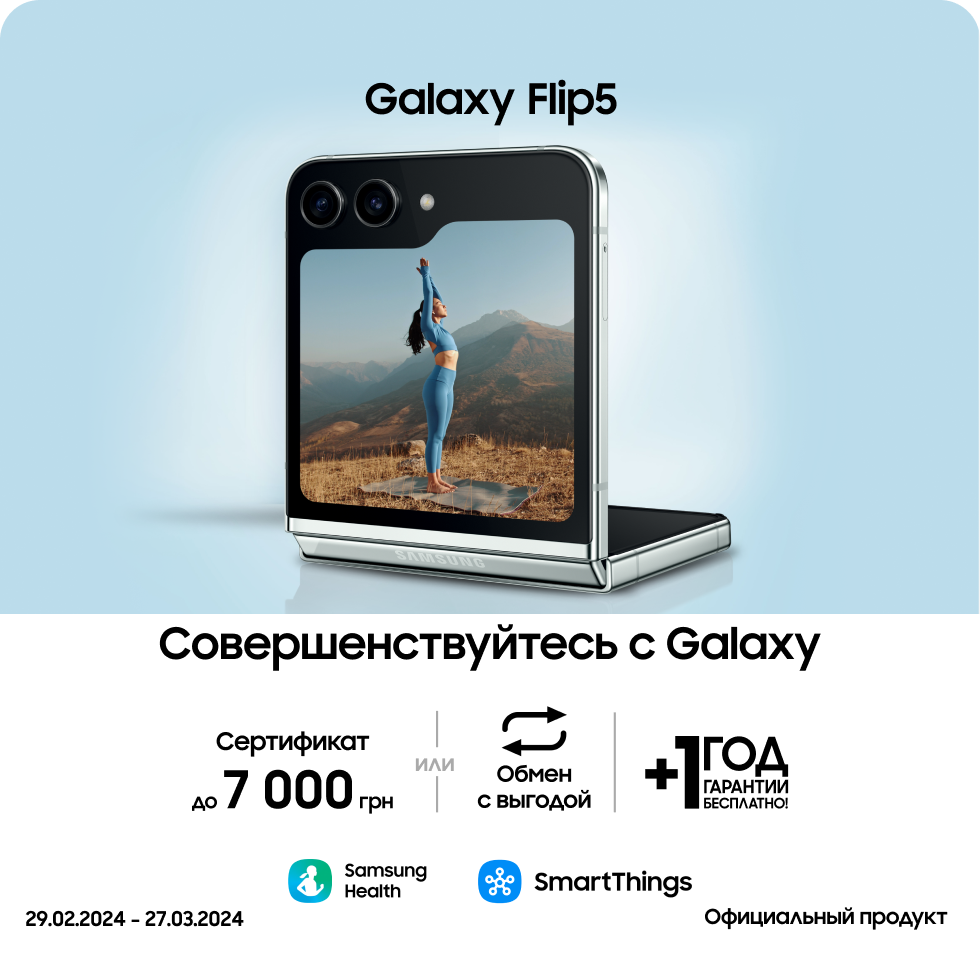 Покупайте Samsung Galaxy Flip5 по суперценам - фото 3 - samsungshop.com.ua