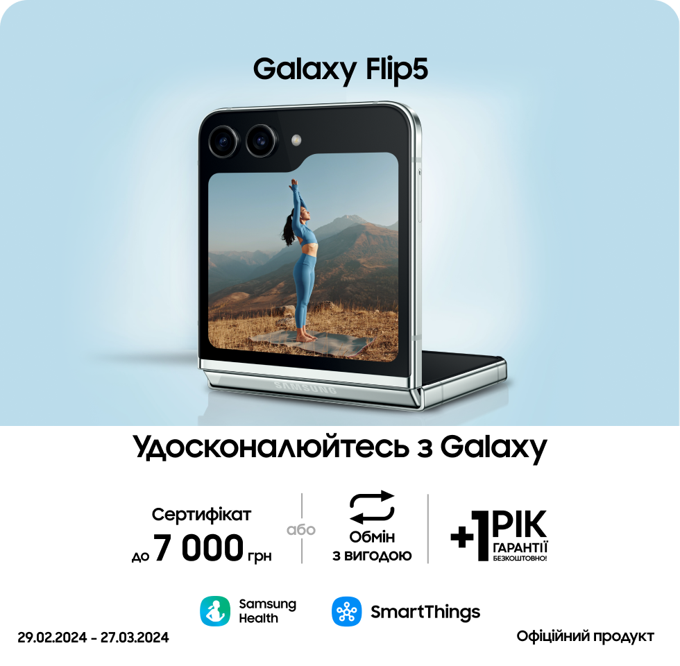 Купуйте Samsung Galaxy Flip5 за суперціною - samsungshop.com.ua