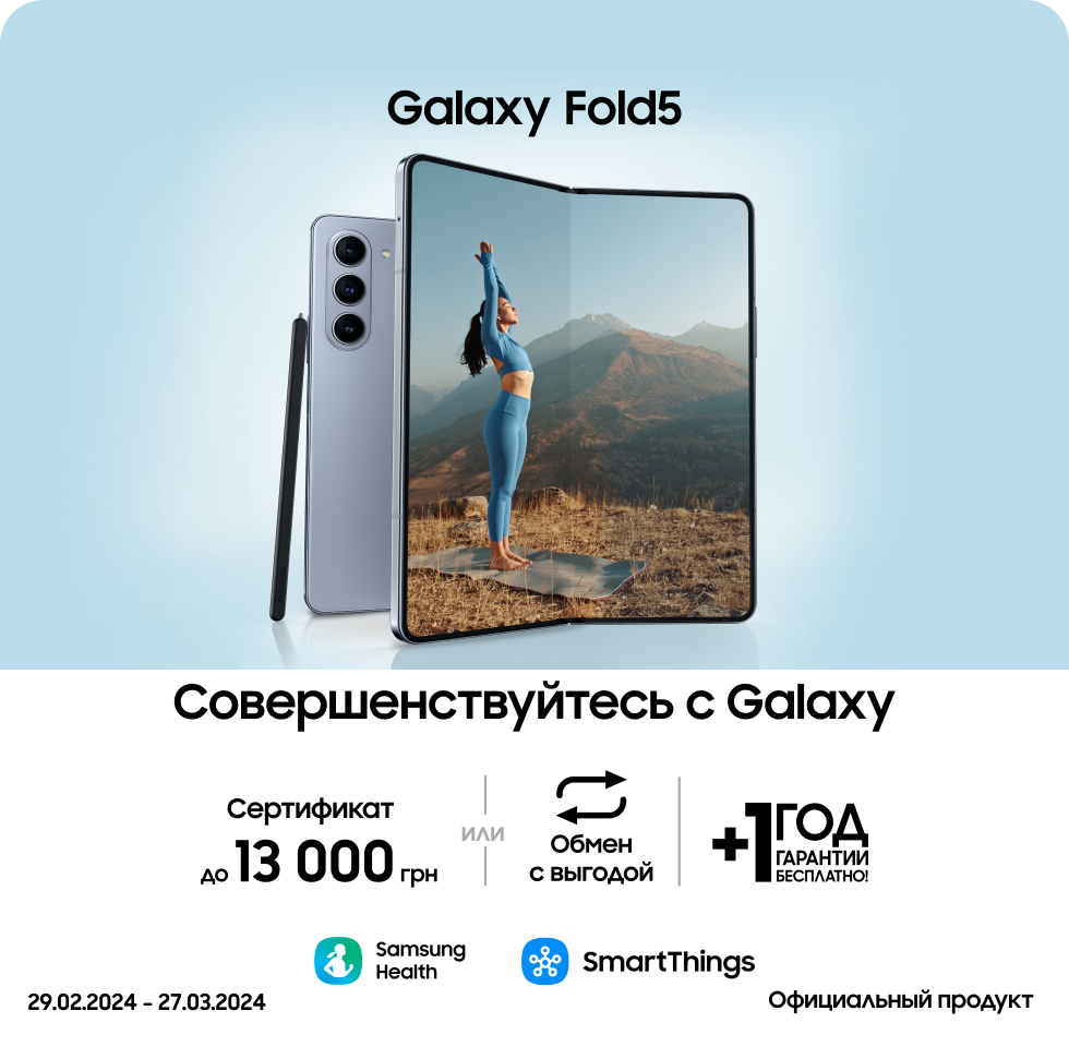 Покупайте Samsung Galaxy Fold5 по суперценам - фото 2 - samsungshop.com.ua