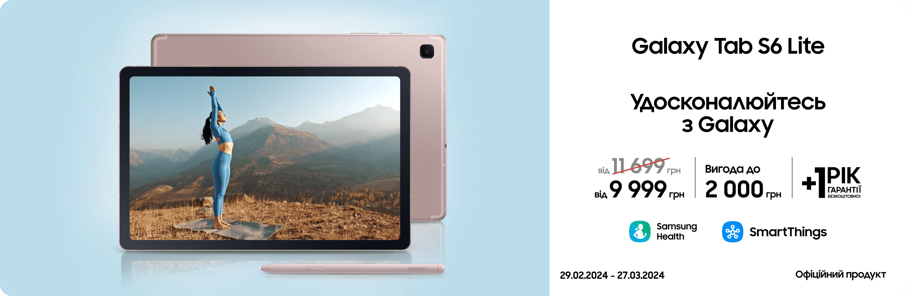 Покупайте Samsung Galaxy Tab S6 та отримуйте в подарунок Покупайте Samsung Galaxy Tab S6 та отримуйте в подарунок - samsungshop.com.ua