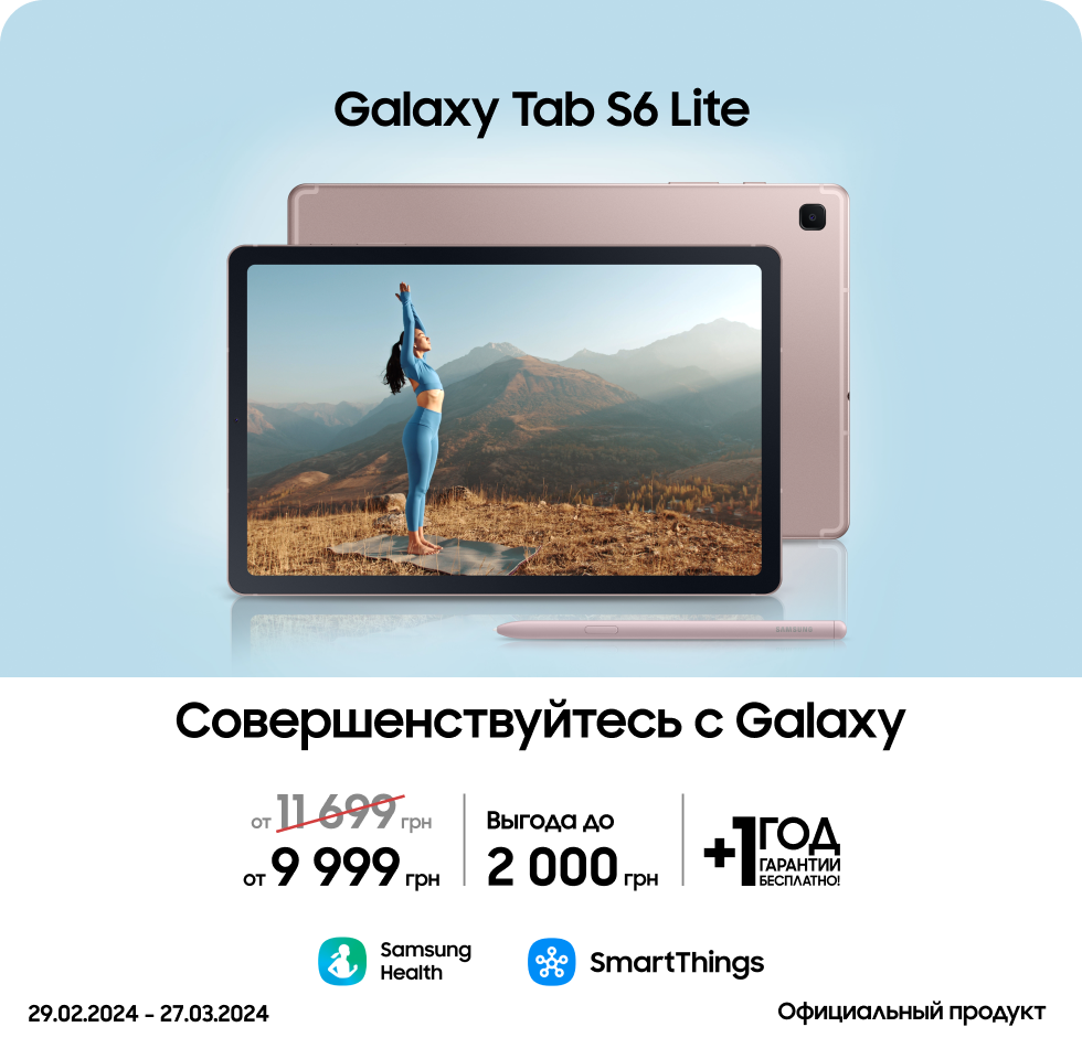 Покупайте Samsung Galaxy Tab S6 и получите в подарок чехол Samsung Lite Book Cover - фото 16 - samsungshop.com.ua