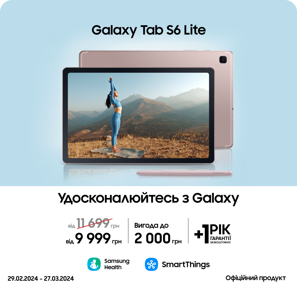 Покупайте Samsung Galaxy Tab S6 та отримуйте в подарунок Покупайте Samsung Galaxy Tab S6 та отримуйте в подарунок - samsungshop.com.ua