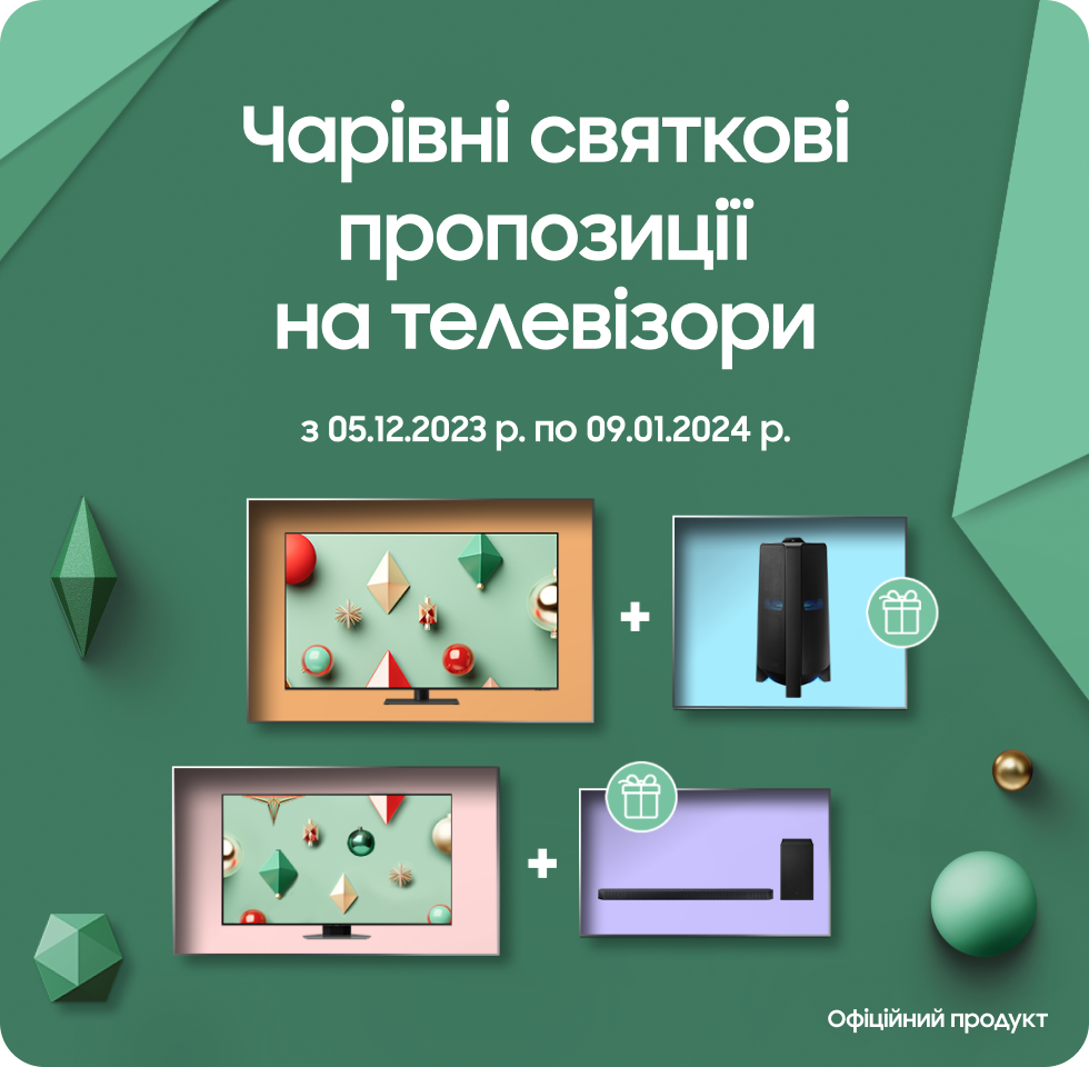 Купуйте телевізори Samsung та отримуйте аудіосистему у подарунок - фото 20 - samsungshop.com.ua