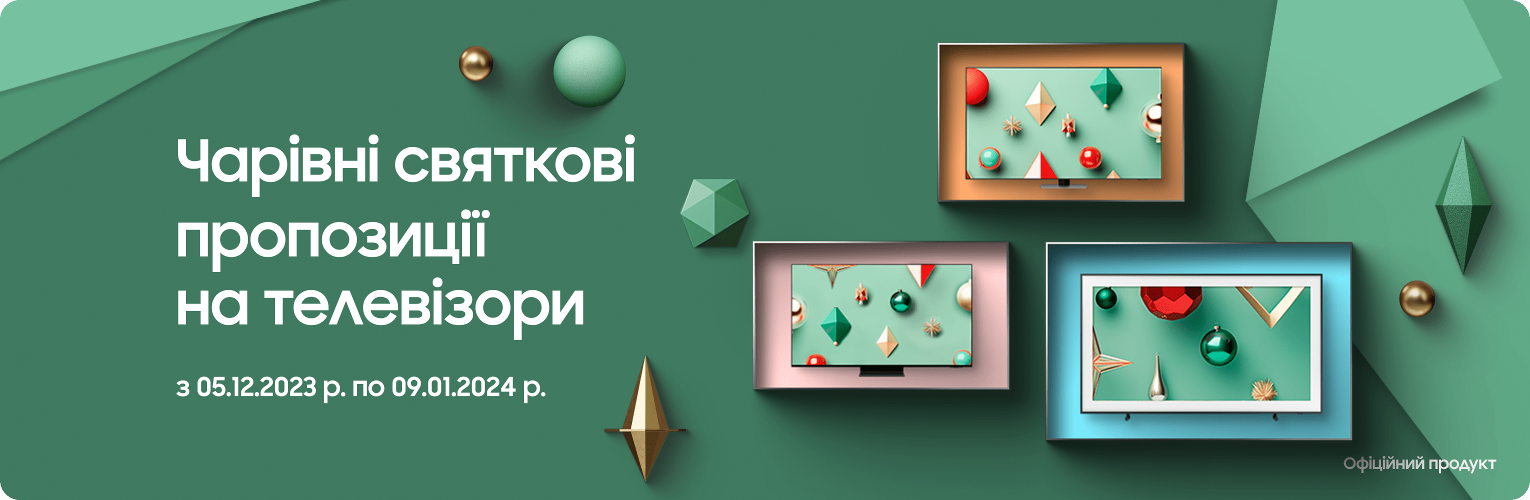 Купуйте телевізори Samsung за суперціною - samsungshop.com.ua