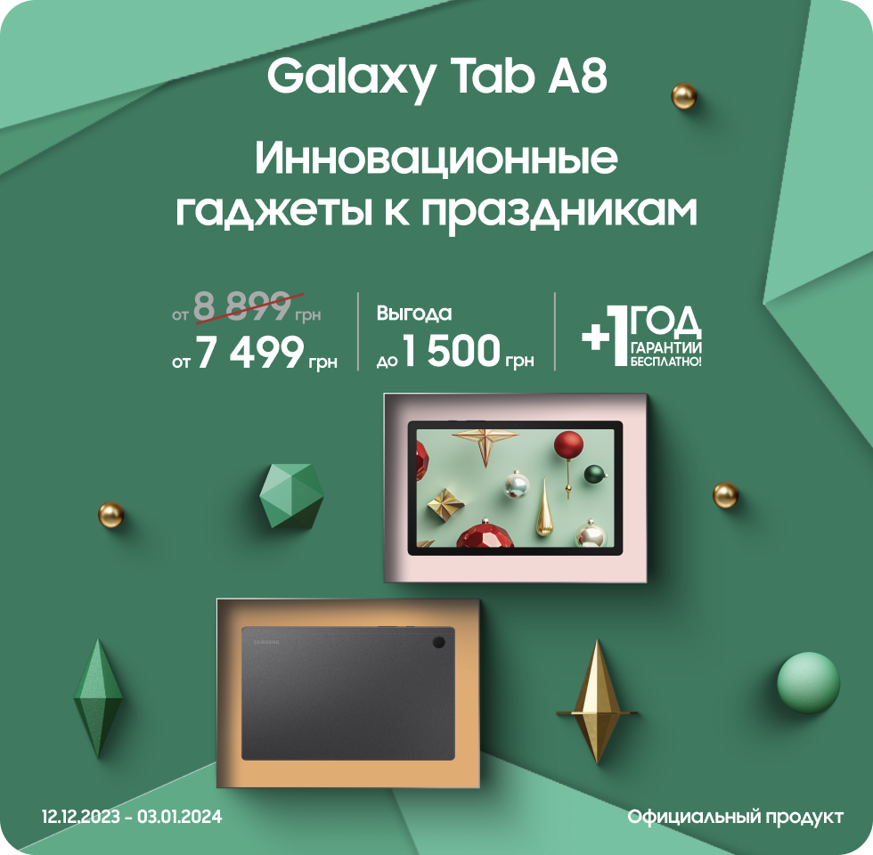 Покупайте Samsung Galaxy Tab A8 LTE| A8 WiFi 64GB по суперценам - samsungshop.com.ua
