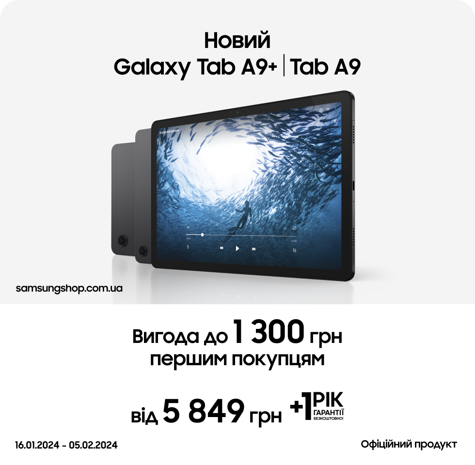 Планшети Samsung Galaxy Tab A9 та Galaxy Tab A9+: розваги та продуктивність  для кожного – Samsung Newsroom Україна