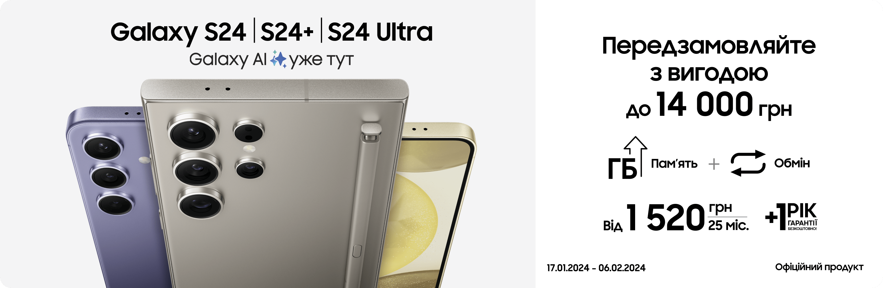 Передзамовляйте S24|S24+| S24 Ultra та отримуйте вигоду Передзамовляйте S24|S24+| S24 Ultra та отримуйте вигоду - samsungshop.com.ua