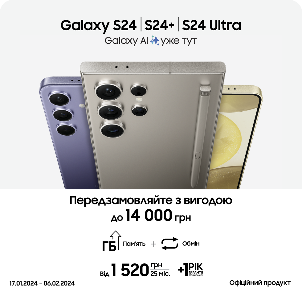 Передзамовляйте S24|S24+| S24 Ultra та отримуйте вигоду Передзамовляйте S24|S24+| S24 Ultra та отримуйте вигоду - samsungshop.com.ua