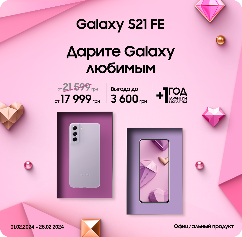 Покупайте Samsung Galaxy S21 по суперценам Покупайте Samsung Galaxy S21 по суперценам - samsungshop.com.ua